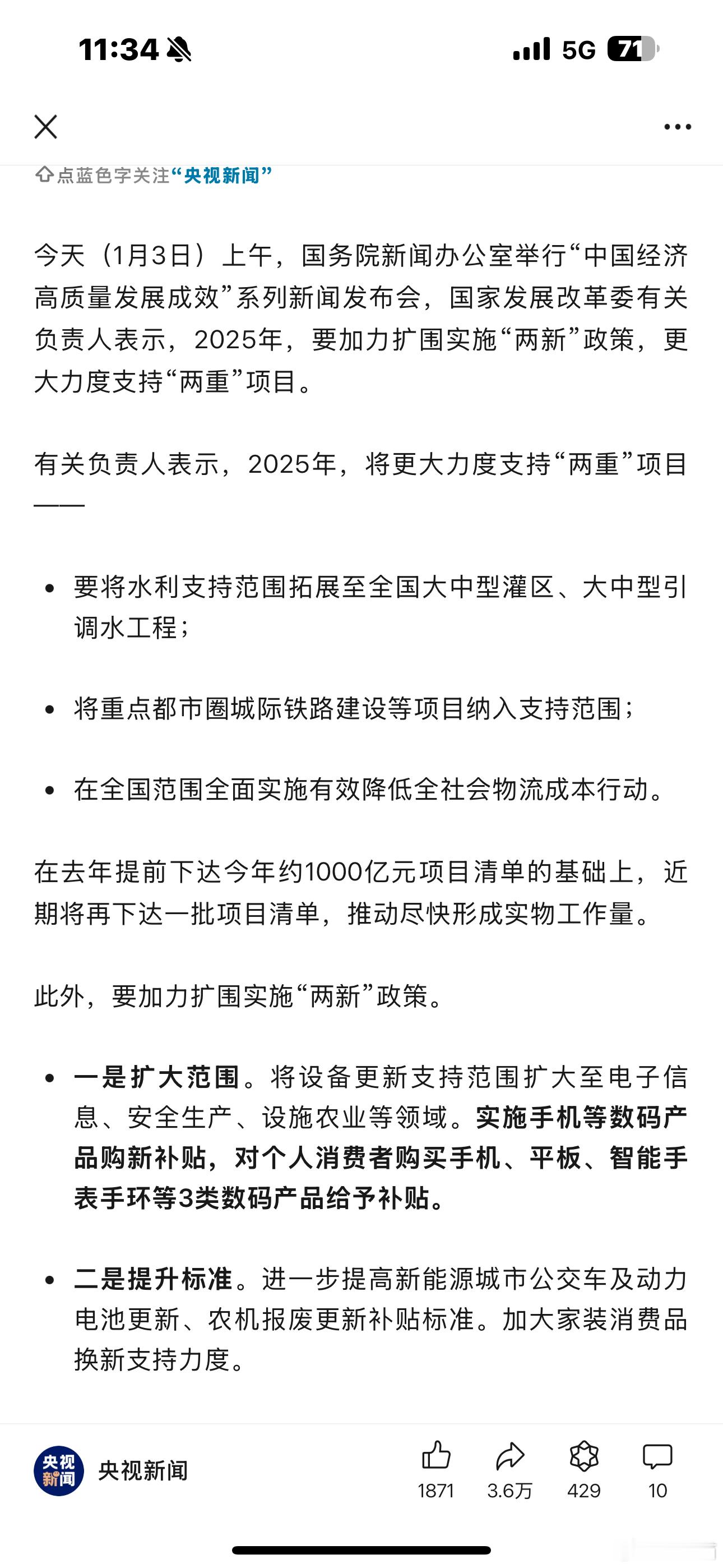 国家发改委：要加力扩围实施“两新”政策。一是扩大范围。将设备更新支持范围扩大至电