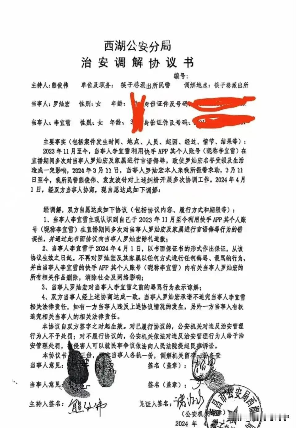 江西“宜雪送诊”事件，最新调离书曝光，李宜雪多次侮辱罗某某被实锤，更多细节在直播