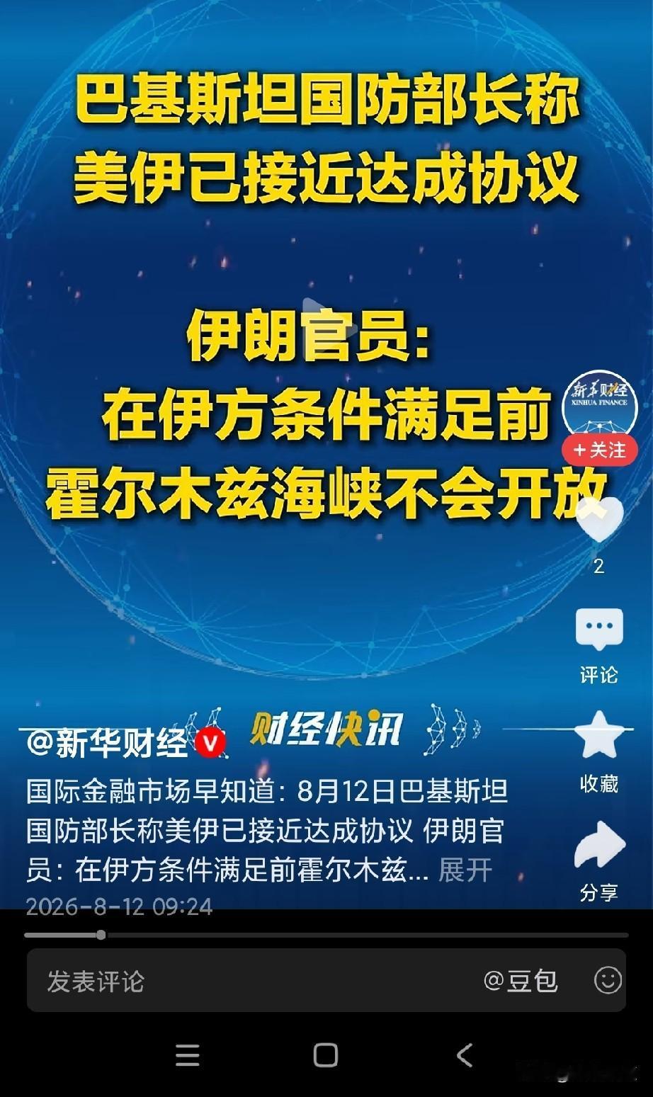 60天的谈判 期快到了，巴基斯坦称：美伊接近达成协议！
想想，老美会赔了面子又损