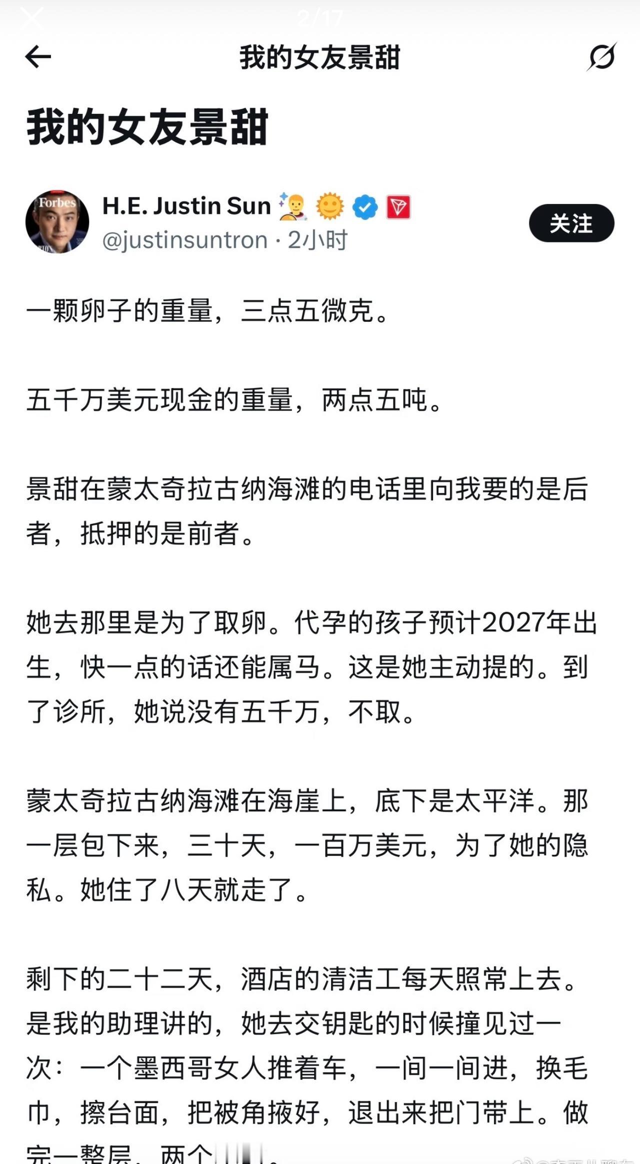 我的女友景甜 
整篇看下来处处炸裂，看到“妈妈”这个称呼直接看呆了。
还好文末写