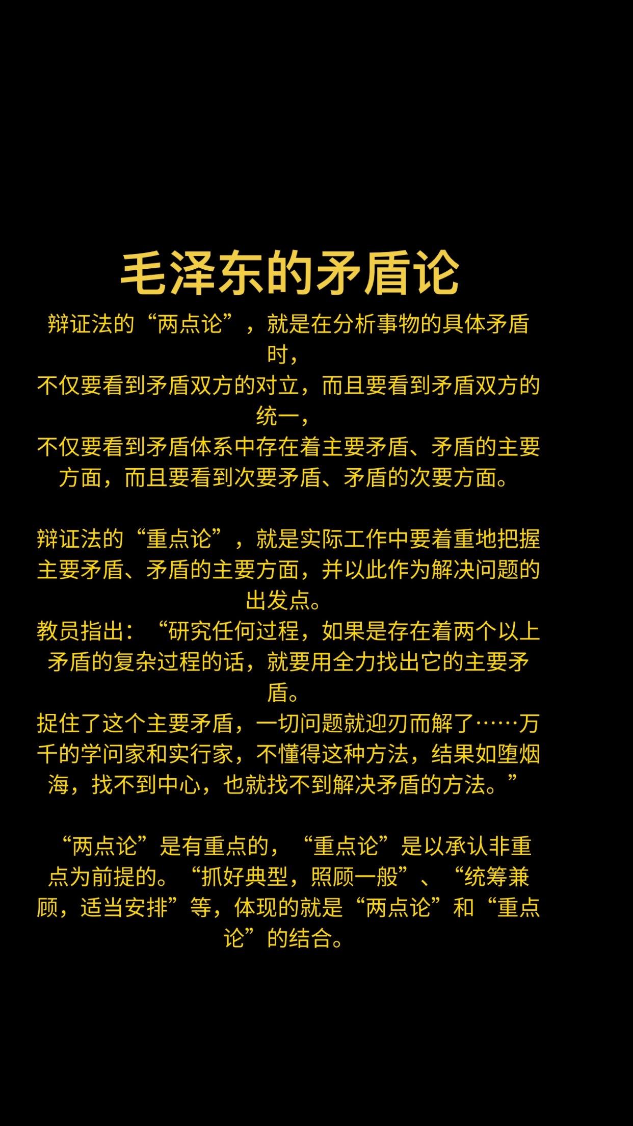 毛泽东的矛盾论