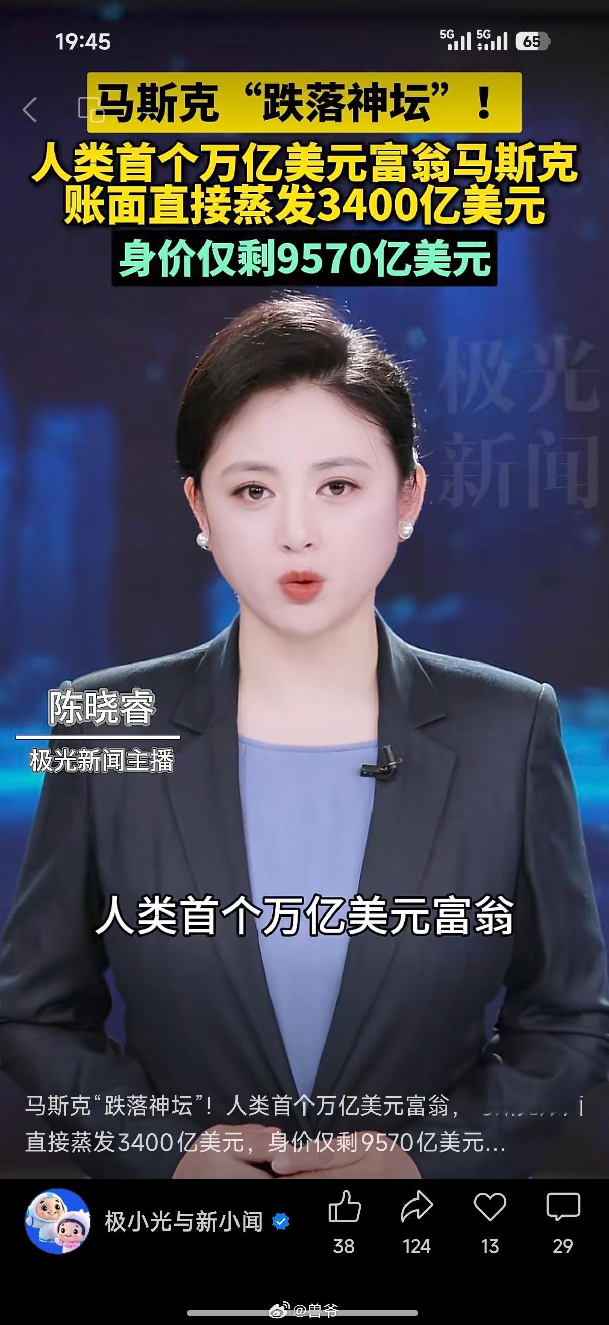 马斯克好惨…身价仅剩9570亿，还是美元 