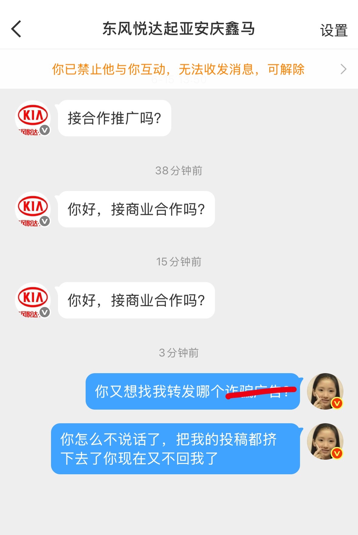 【拉黑公示】 