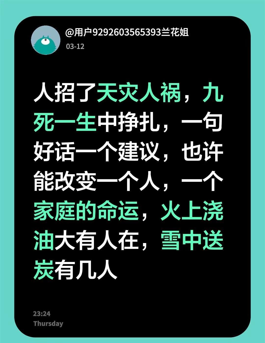 我评论了@用户9292603565393兰花姐 的作品：人招了天灾人祸，九死一生