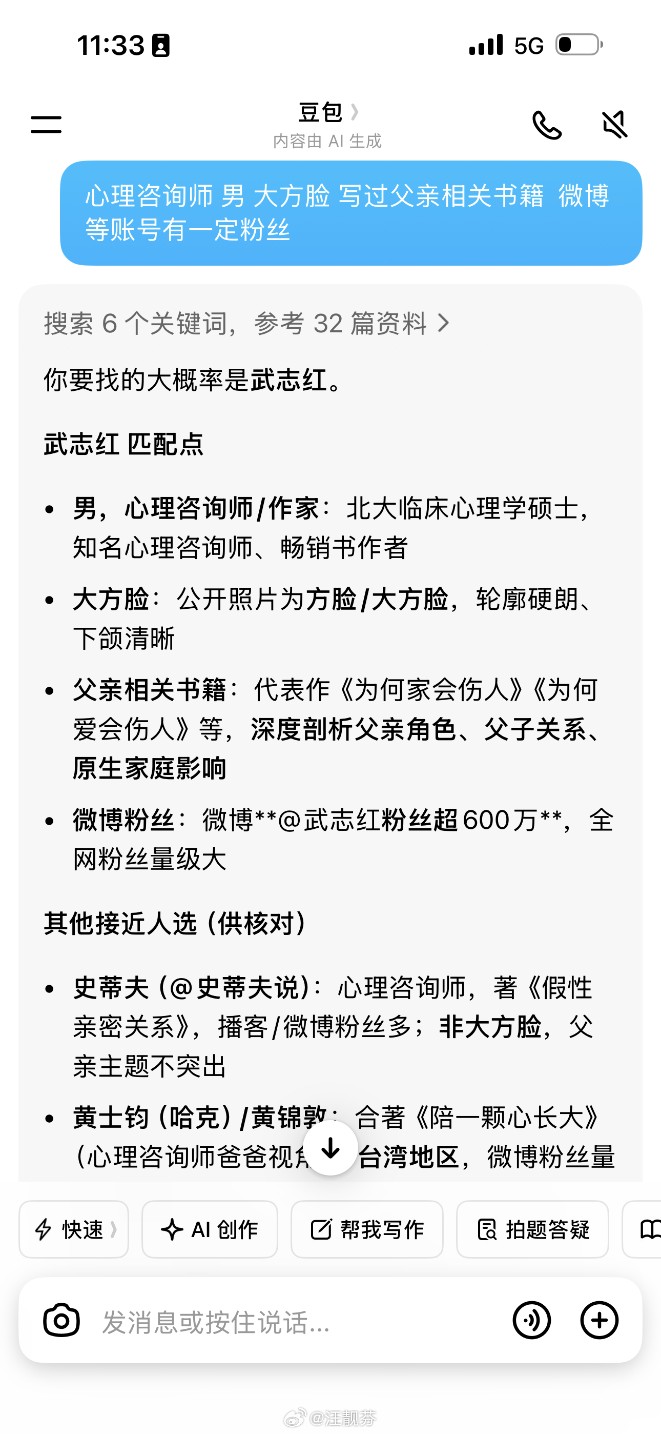 今日份笑一笑。刚要查一个心理学博主的内容。忘了叫啥，于是我打出关键字，心理咨询师