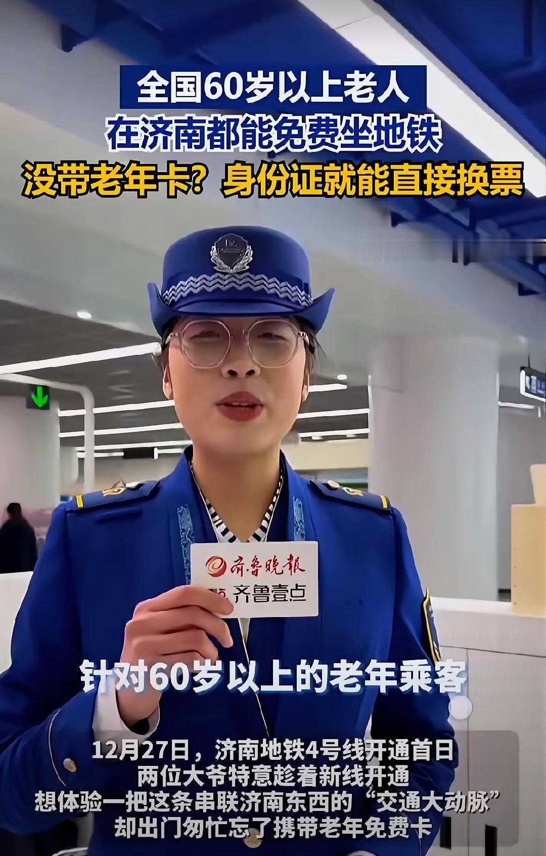 济南这波操作真的颠覆认知！全国60岁以上老人不分户籍，亮个身份证就能免费坐公交地