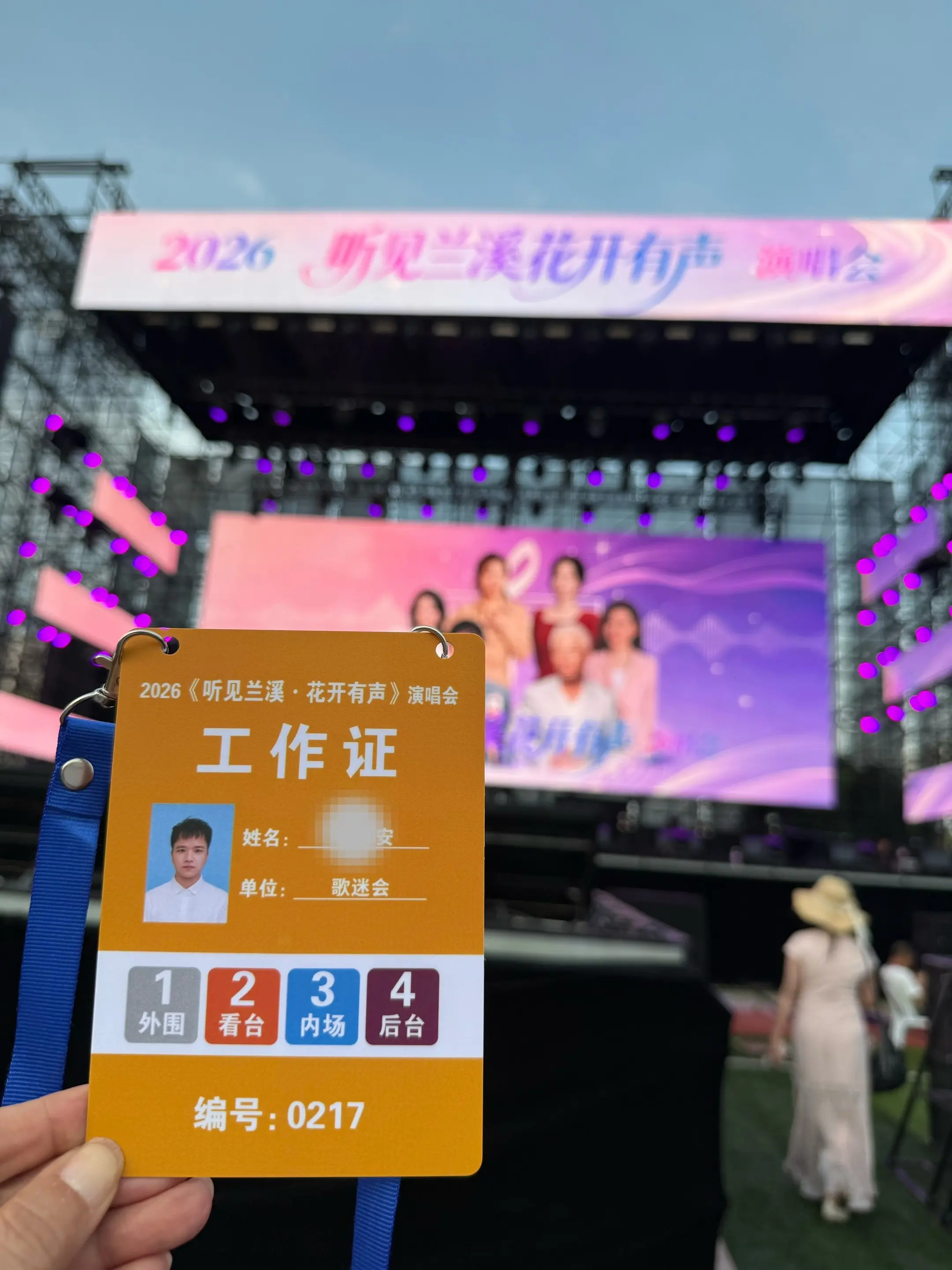 遗憾缺席兰溪三朵金花演出