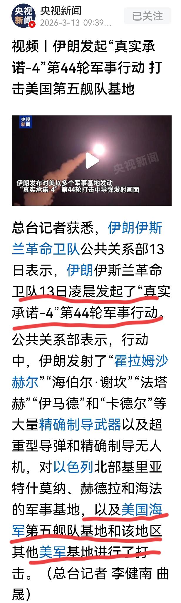 伊朗“真实承诺-4”军事行动有个特点，其每轮打击的目标都会对美军驻中东的军事基地