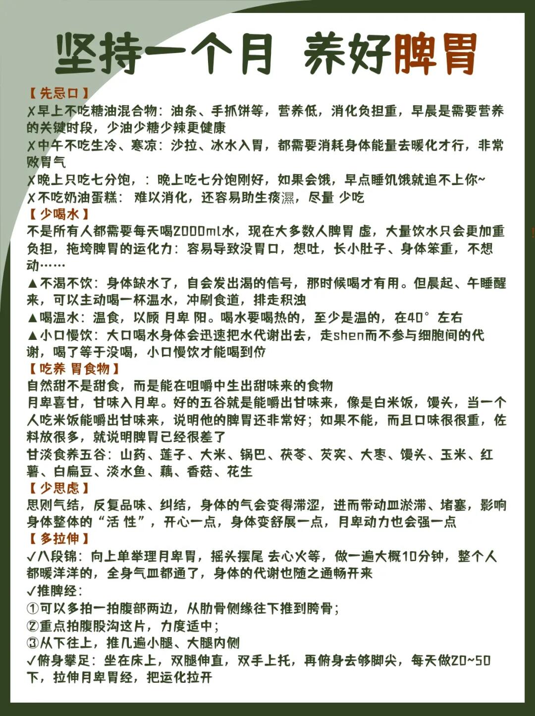 坚持一个月｜脾胃好一半