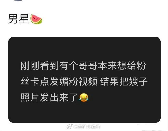 这届网友不行啊..这都不截图曝男明星卡点媚粉不慎发了嫂子照片