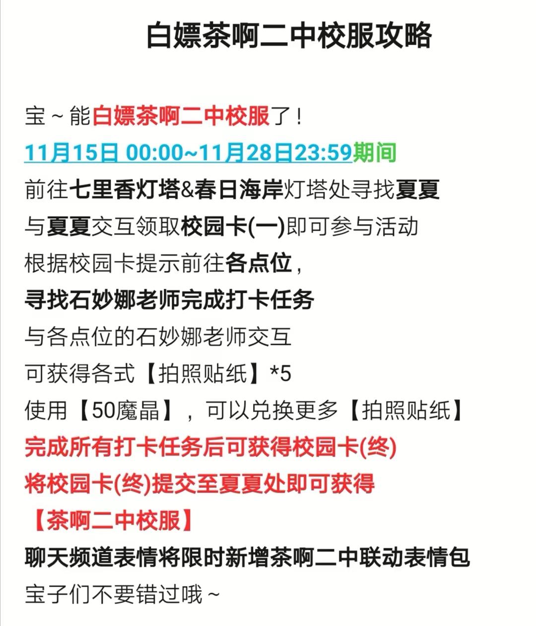 总算有校服了！创造与魔法 创造与魔法寒雨澈 创造与魔法联动茶啊二中@创造与魔法手