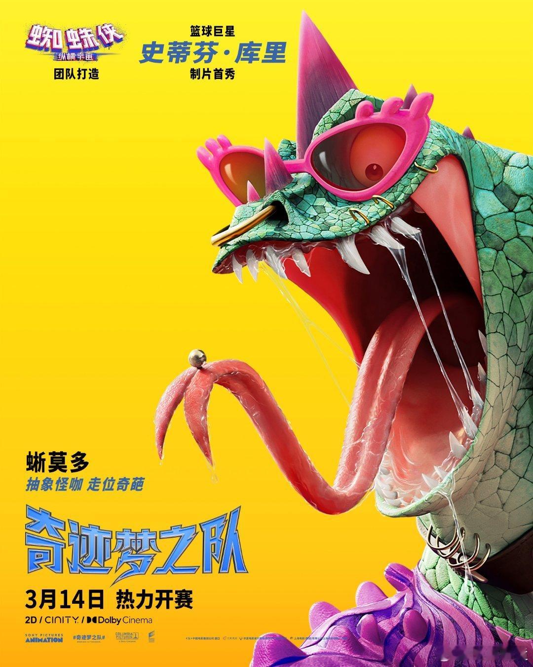 库里新片奇迹梦之队定档 3月14日！库里配音+监制，韦德加盟，小山羊热血追梦，逆