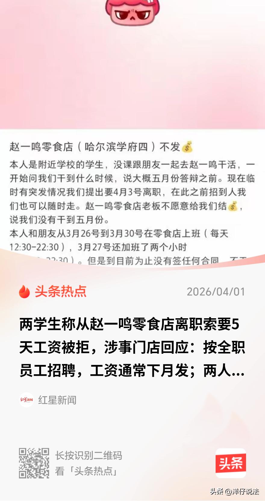 黑龙江哈尔滨，两个大学生在赵某鸣零食店干了5天活，家里临时有事要离职，想结工资走