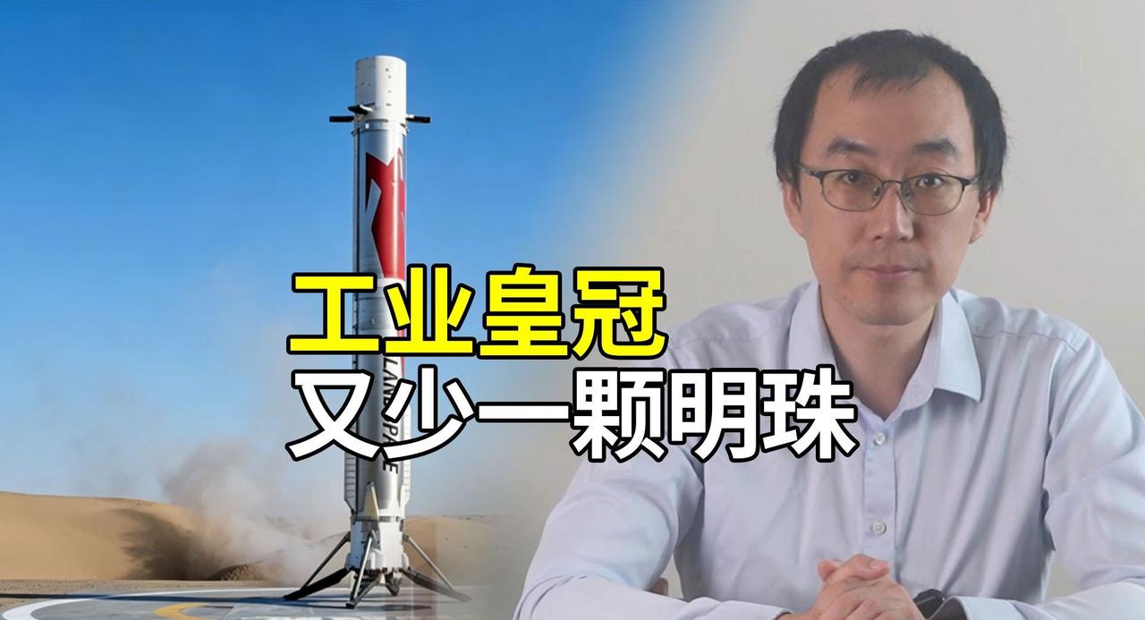 朱雀三号陆地回收成功，工业皇冠又少一颗明珠
UP主：肝帝董佳宁
首发时间：202