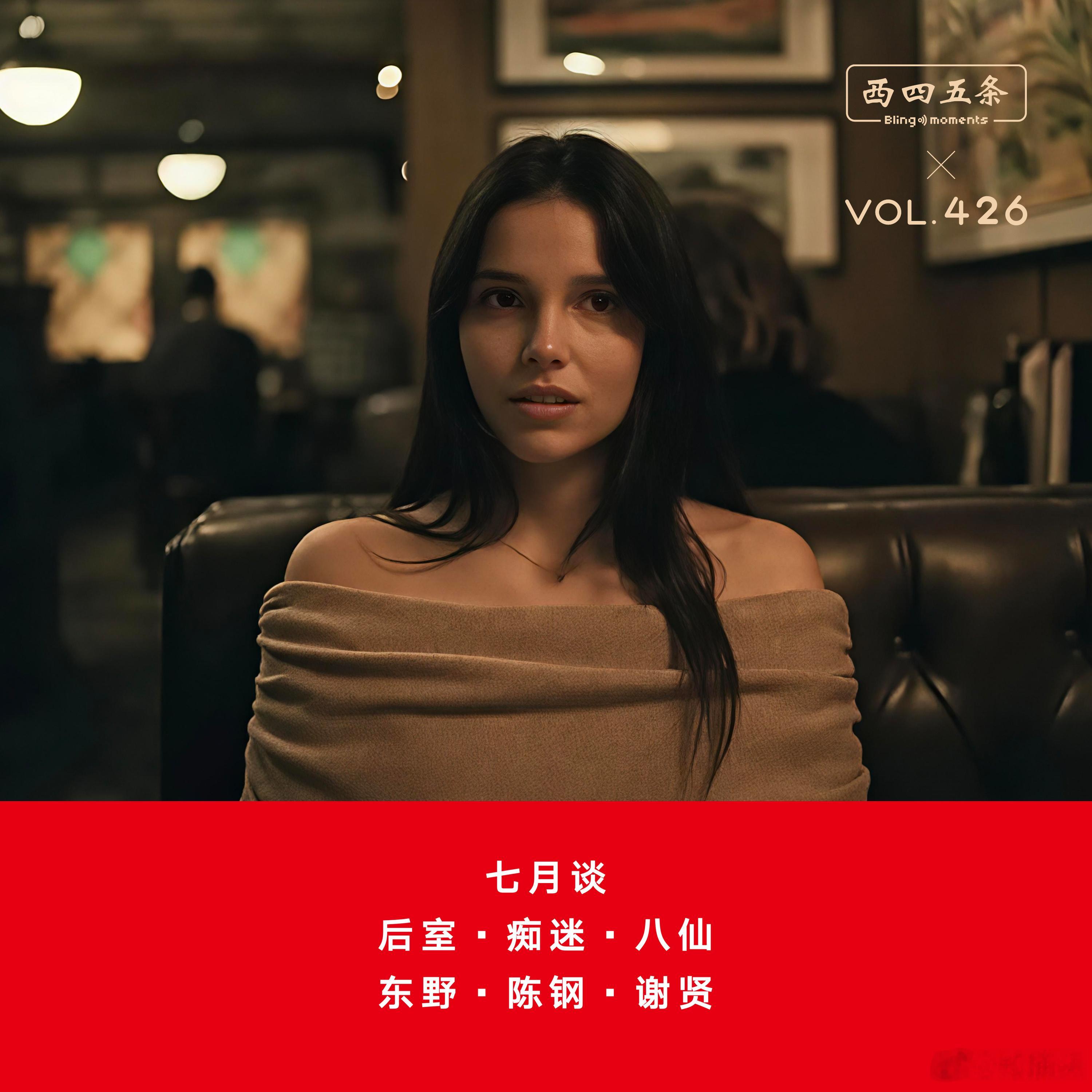 西四五条，最新一期，零点更新。 