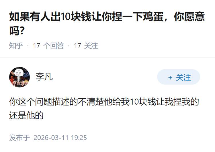 如果有人出10块钱让你捏一下鸡蛋，你愿意吗？