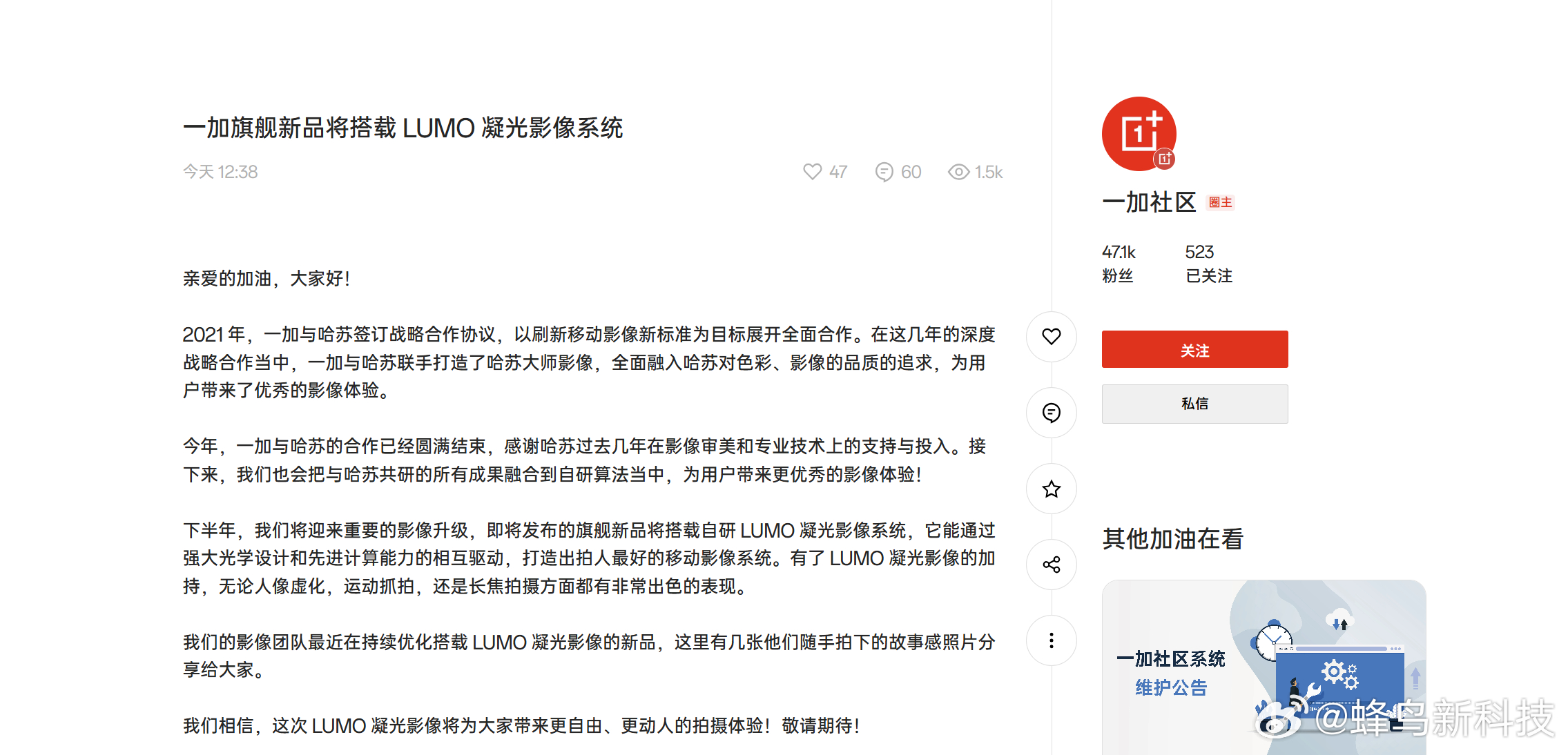 【一加官宣影像合作变动：结束与哈苏合作，推自研引擎及新影像系统】今日，一加创始人