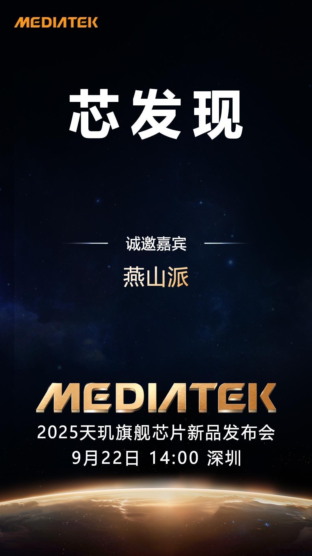 来了来了！天玑旗舰芯天玑9500 这就要来了！22日下午2点，深圳见[笑而不语]