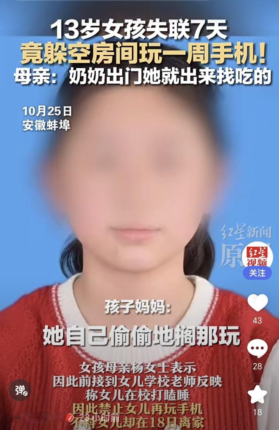 安徽阜阳13岁女孩失联7天整，可把家人急坏了，满世界找，派出所都调过监控了。结果
