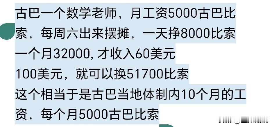 刚才看了一篇文章，揭示了古巴人民的生活，看起来很搞笑，实际上跟我们上世纪八十年代