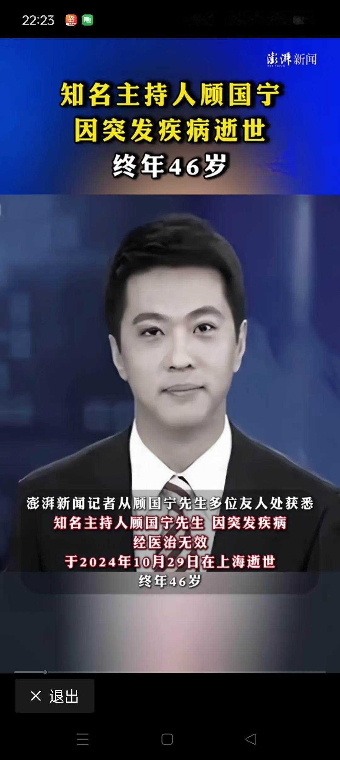 令人惋惜！央视主持人顾国宁突发疾病去世，年仅46岁！！
