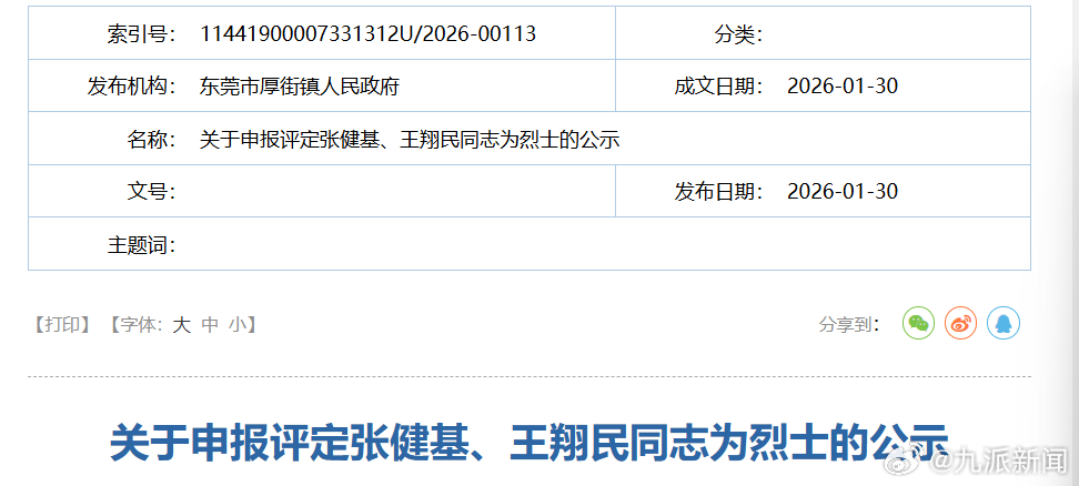 #2名消防员救援牺牲拟评定为烈士#【痛心！#2名消防员火灾救援不幸牺牲#，拟申报