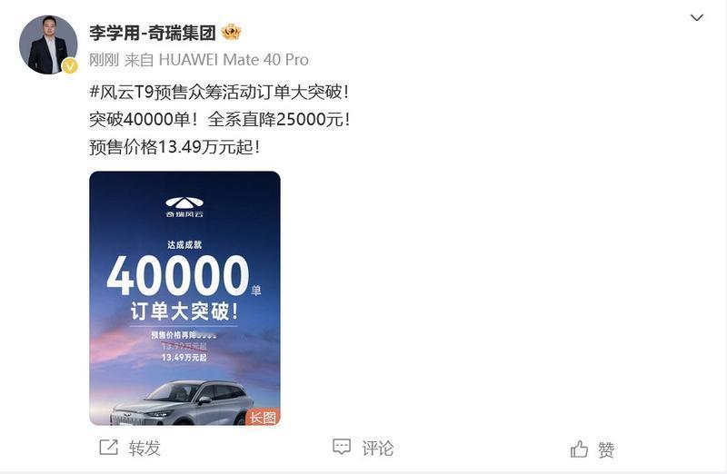 奇瑞风云T9订单已超4万辆！奇瑞马上兑现此前的承诺：风云T9全系降2.5万元，预