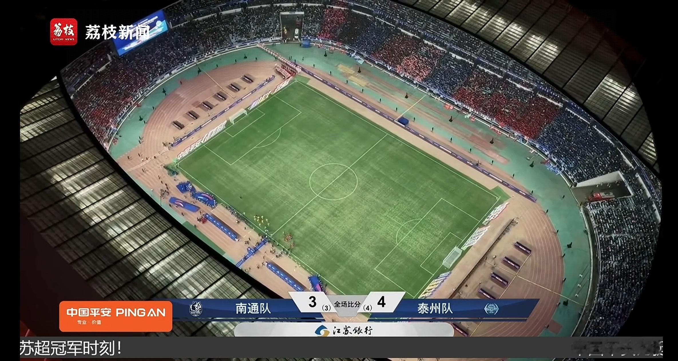 苏超决赛直播 说实话比赛拖到点球大战的那一刻，胜利的天平就倾向泰州了 ​​​
