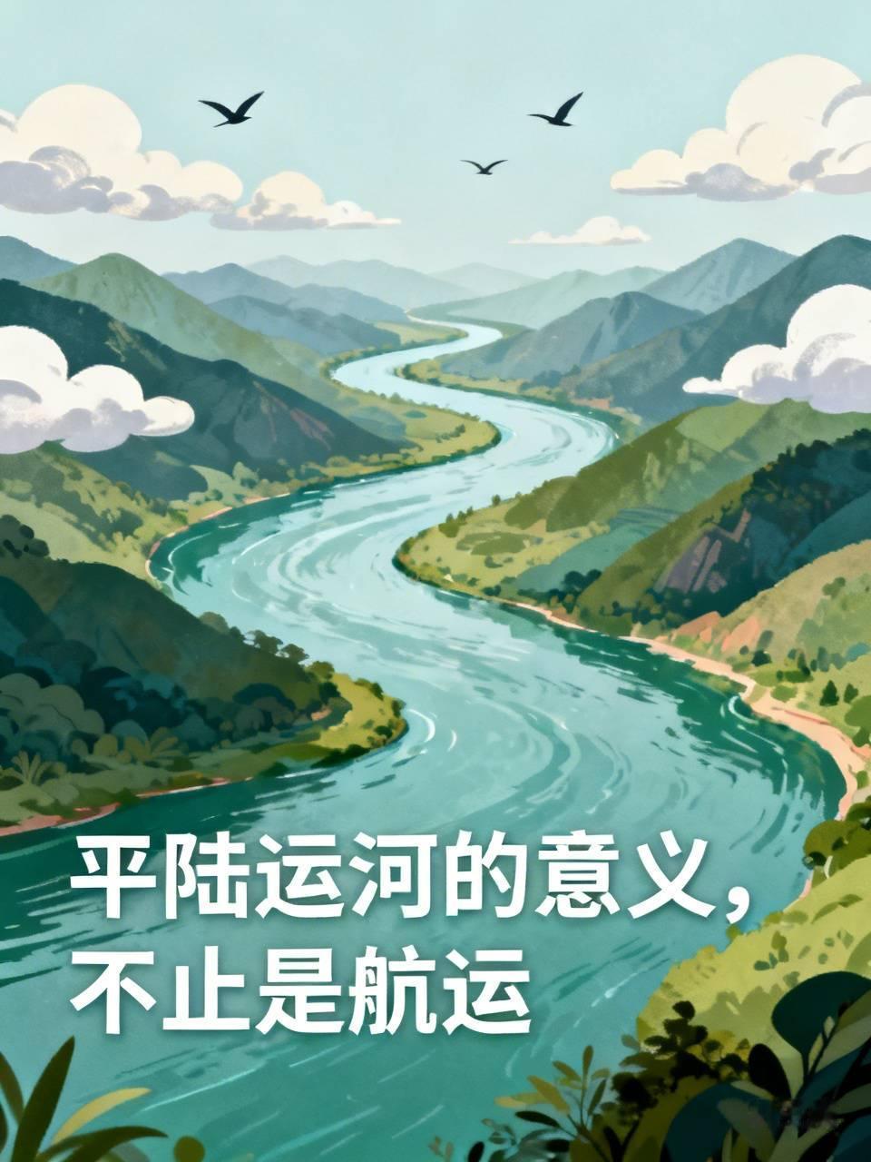 平陆运河这样的工程，
只有中国才能干成。
如果放在欧洲，
别的不说，
单单环保问