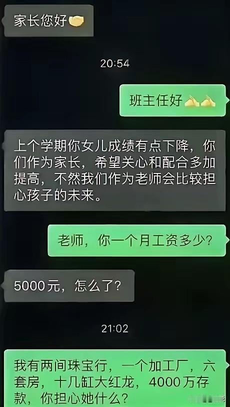 “真佩服现在的家长啊！”网传一张班主任和家长的聊天对话，班主任劝家长管娃，其女儿