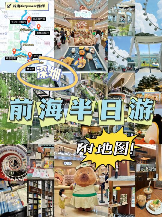 📍深圳前海CityWalk周末半日游‼️快来抄作业