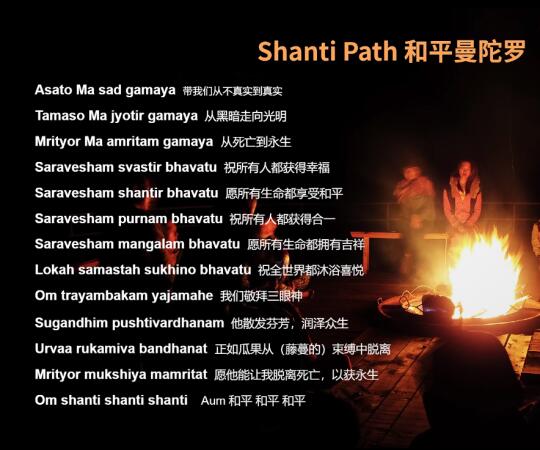 解锁Shanti pass，让身心沉浸在梵音的平和