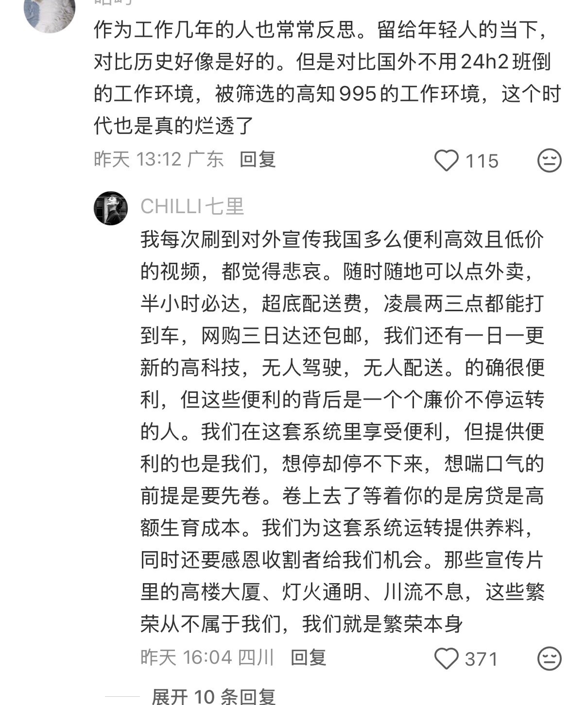好像真的理解了，为什么有人说人是耗材。 
