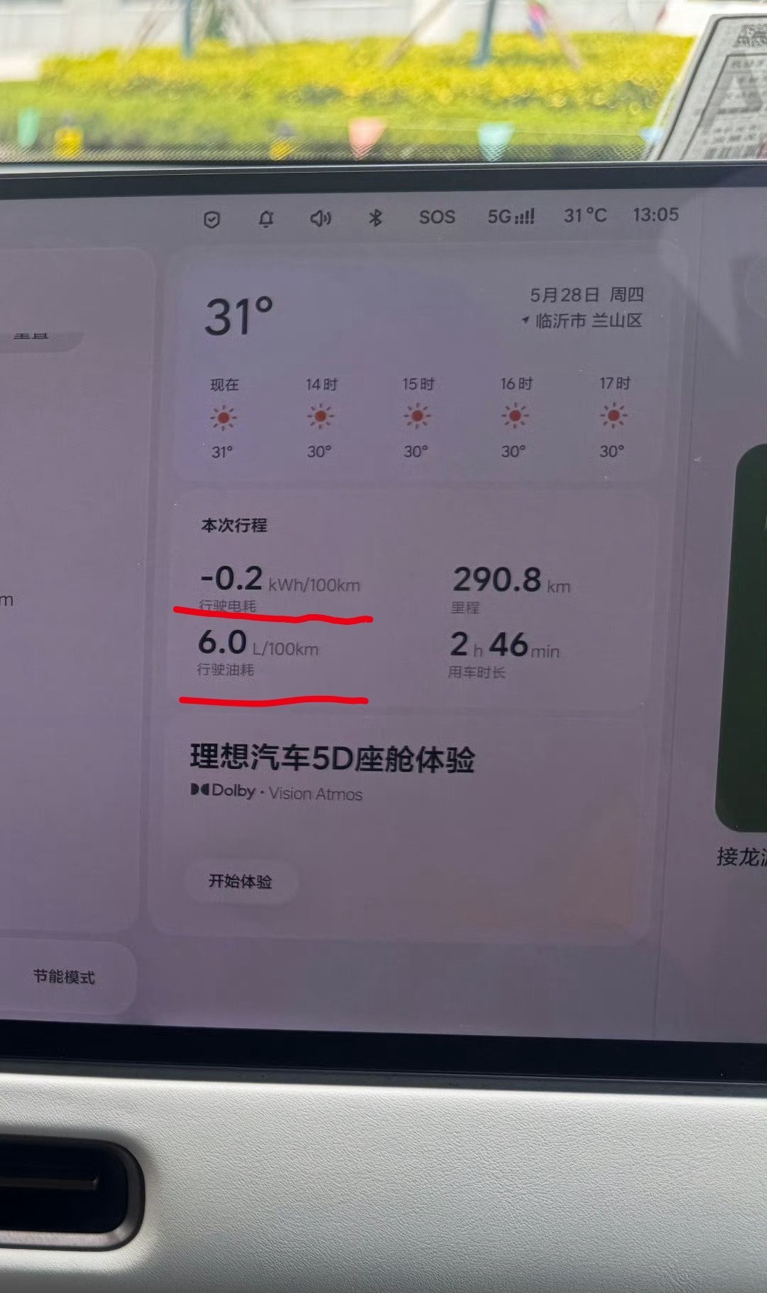 接上条网页链接到目前为止，他们吃上临沂炒鸡了！- 理想L9 livis 3%增程