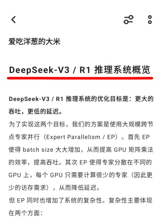 DeepSeek-V3 / R1 推理系统概览