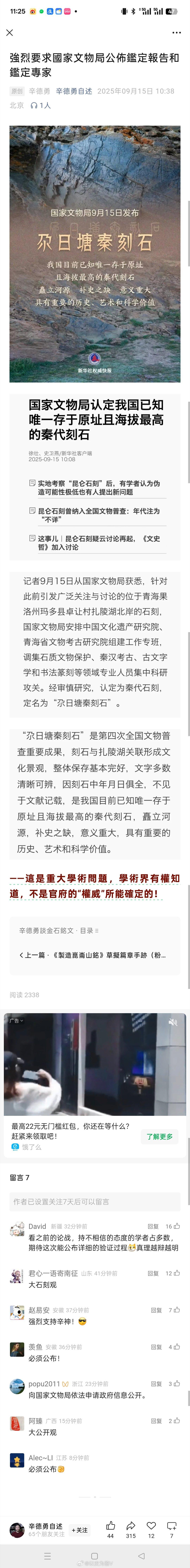 青海黄河源区确认发现秦代刻石我一看到这个新闻，就去隔壁看新神是咋说的了。辛德勇：