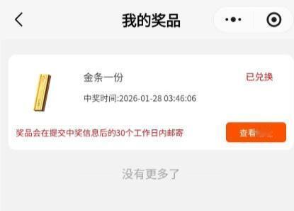 女子吃辣条吃出1根金条这运气也没谁了，吃个辣条中奖一根金条。太幸运了