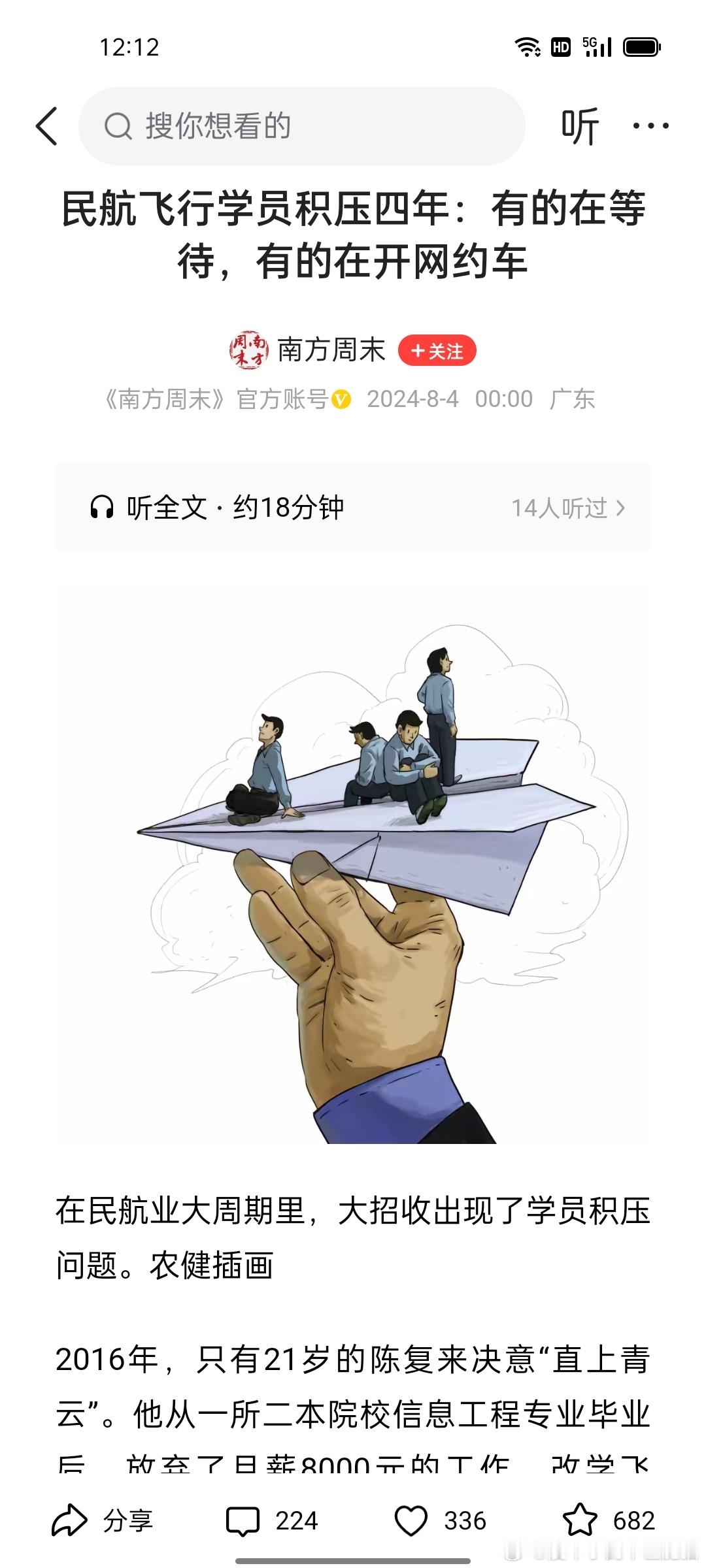 还有一篇是开飞机的没的开跑滴滴了我读高中的时候飞行员特吃香，飞行员空姐都是人人艳