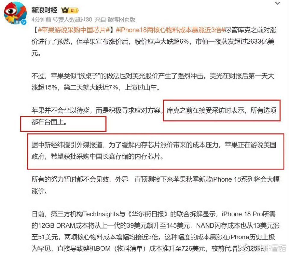苹果游说采购中国芯片从这件事可以看出，即使是苹果，面对内存涨价压力也很大，就别说