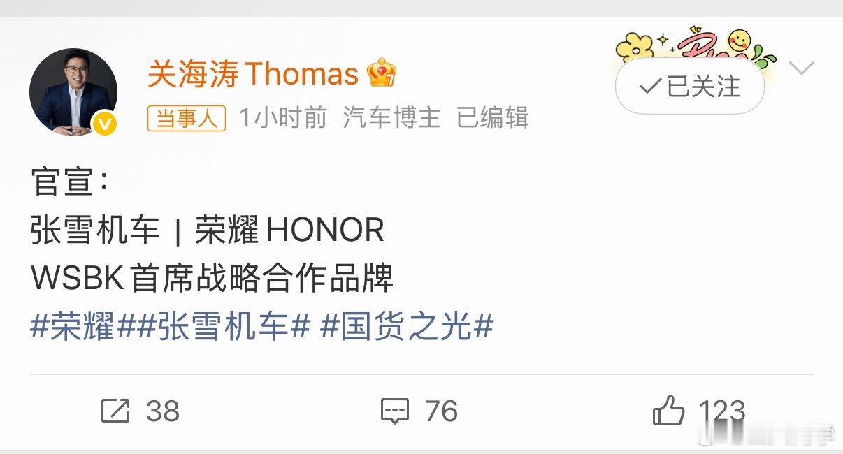 荣耀张雪机车战略合作荣耀反应好快 