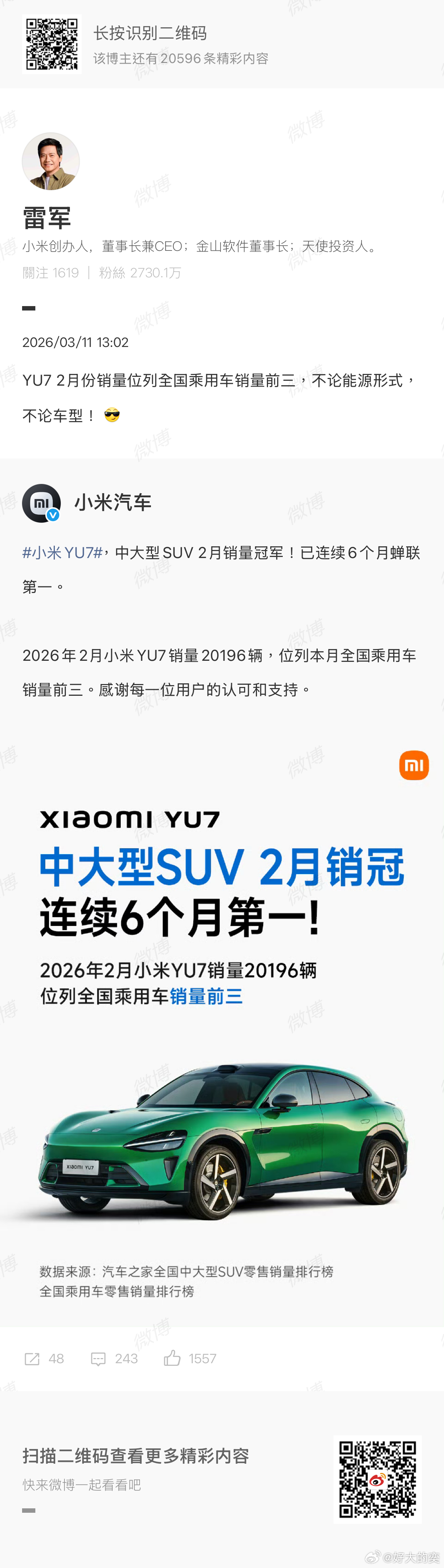 牛的。雷军敢说「YU7销量位列全国乘用车前三，不论能源形式，不论车型」，这话的底