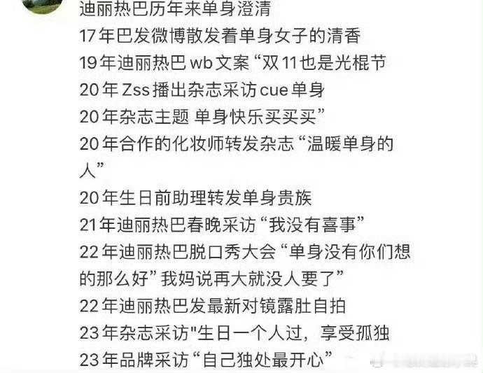 原来迪丽热巴澄清了这么多次单身 