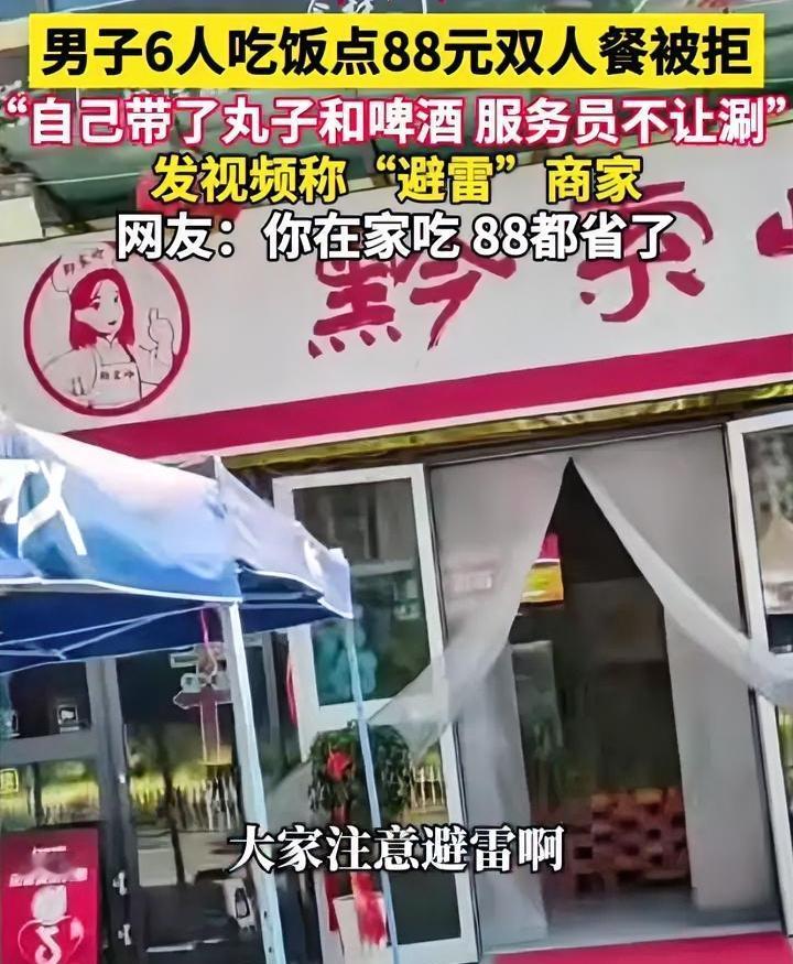 商家那边站不下了，6个人点88元二人套餐，被拒绝后发视“避雷”。

我都不想拆穿