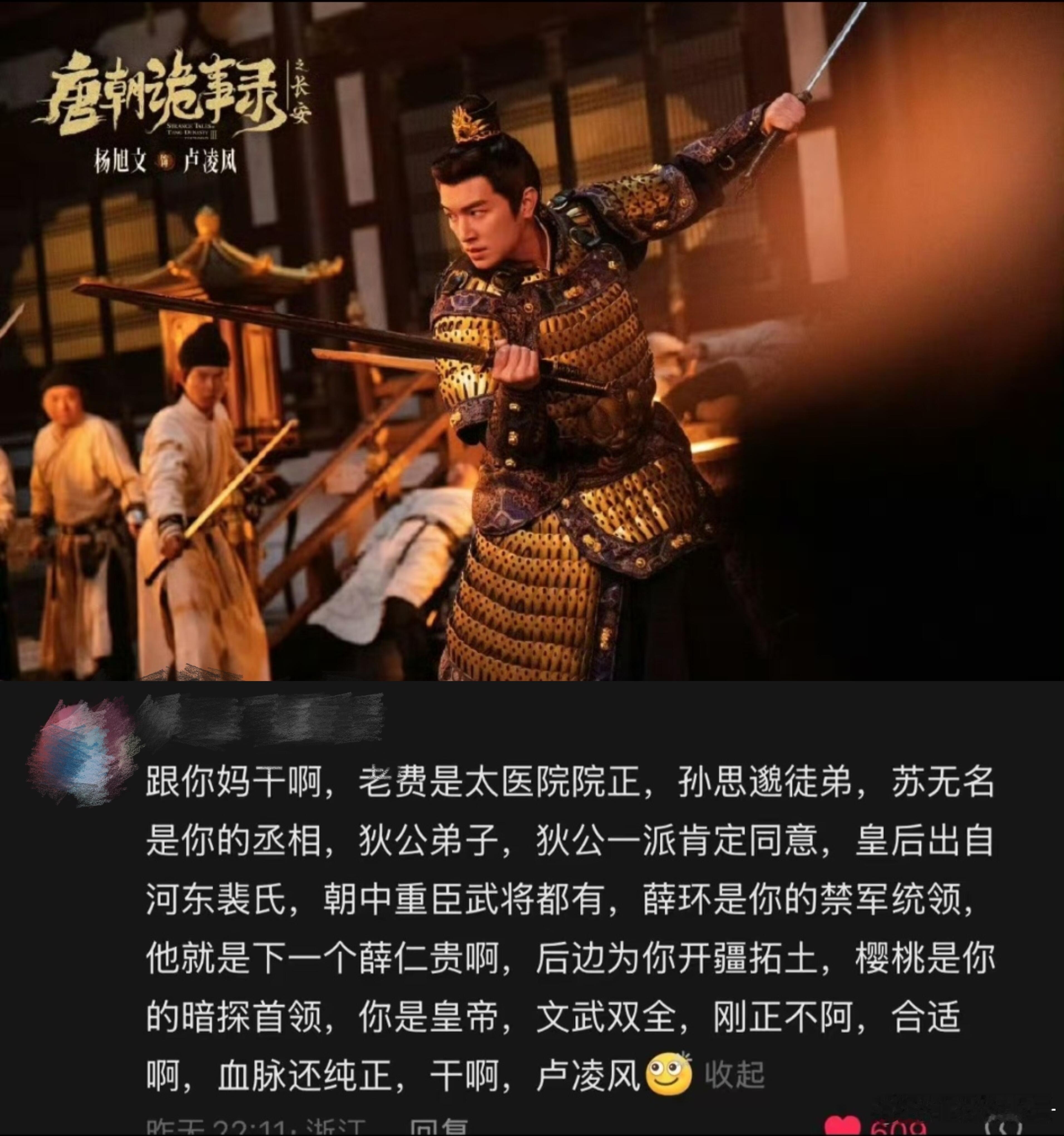 网友想让卢凌风登基的心已经快想瞎了