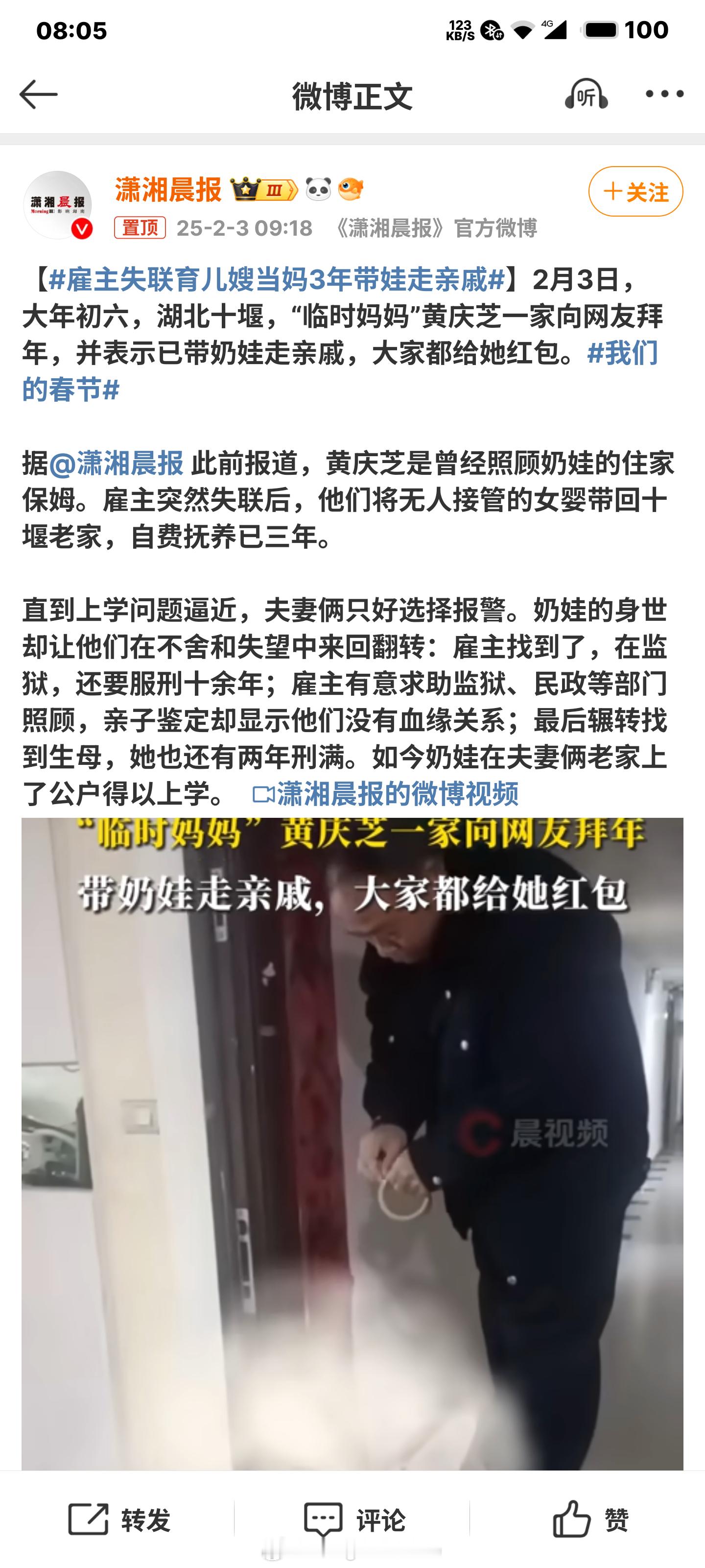 雇主失联育儿嫂当妈3年带娃走亲戚 找到生父，还有十年才能出来…，结果做了亲子鉴定