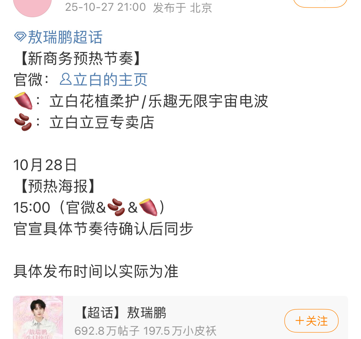 敖瑞鹏要宣立白新商务了！！我记得谁家👅这个代言来着[泪奔][泪奔][泪奔] ​