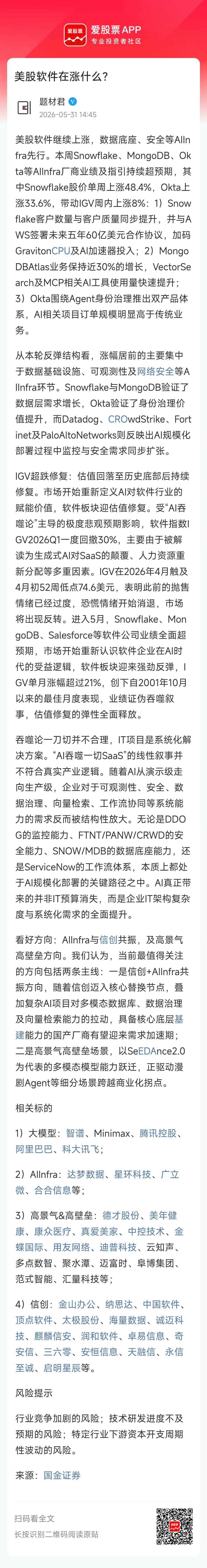 美股科技股，悄然之前，领头羊从硬件扩散到了软件，不仅Snowflake，Serv