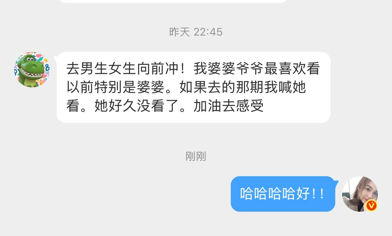 好感动！粉丝bb让我去参加《男生女生向前冲》，还让他婆婆去给我加油
