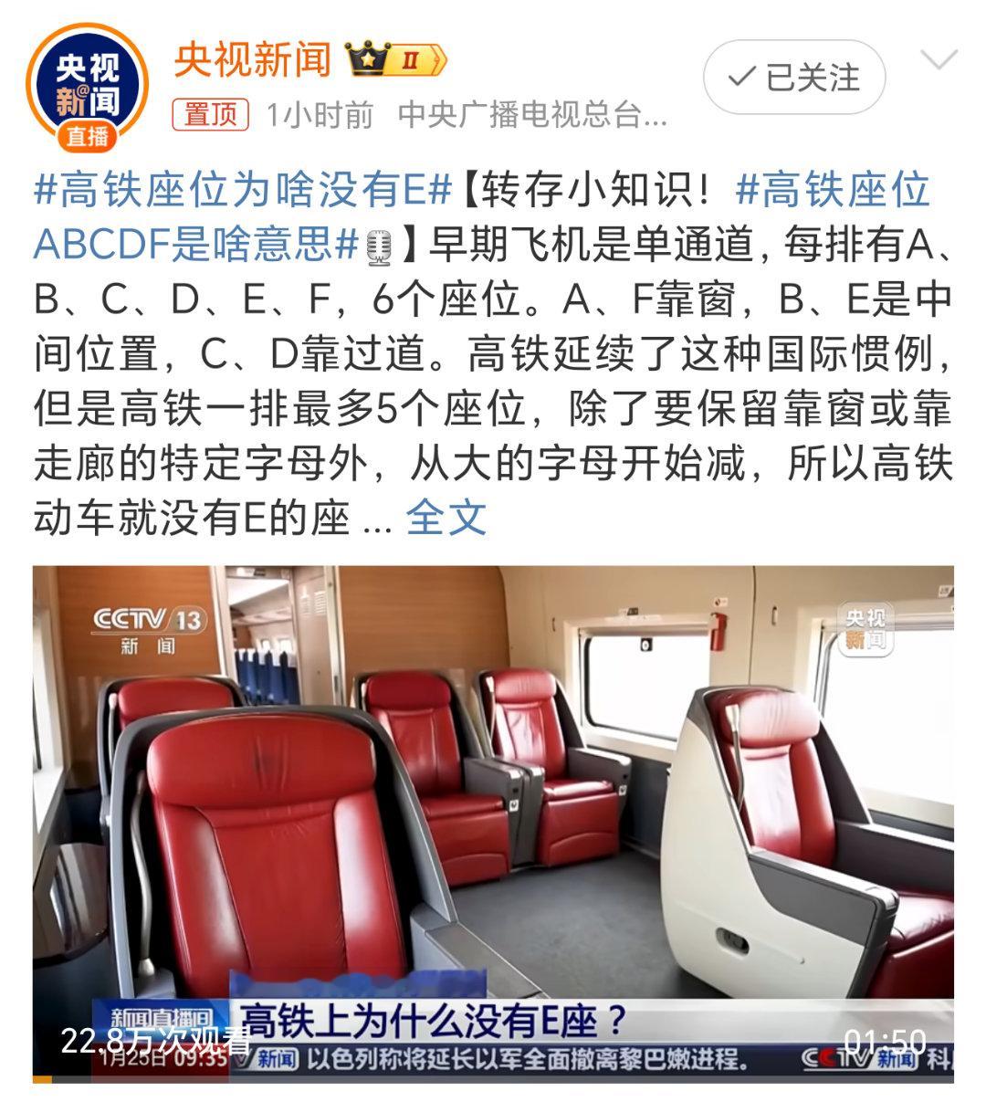 高铁座位ABCDF是啥意思 我坐高铁喜欢靠窗坐，首选F，其次是A，长途路上看看窗