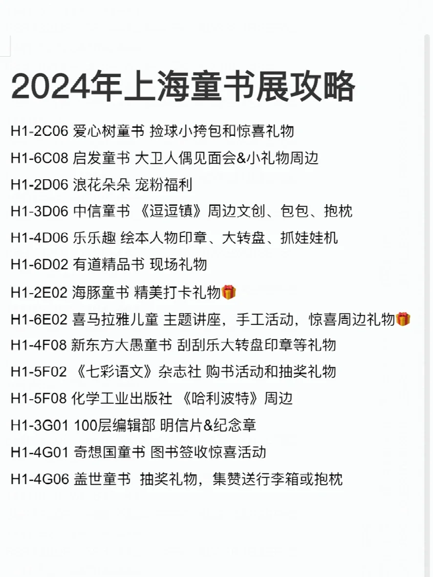 2024上海童书展一起去逛羊毛，🐎住